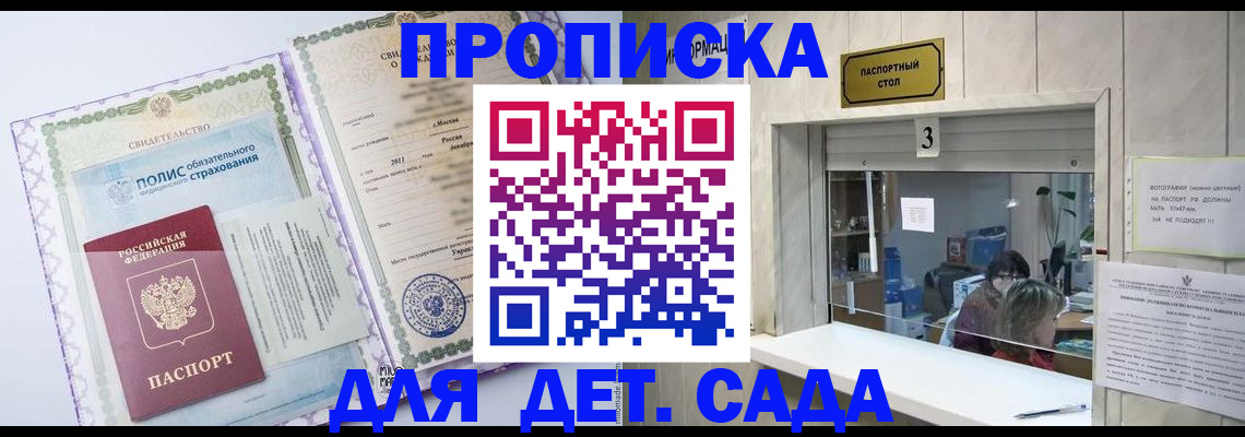 временная регистрация гарантия в Старой Купавне